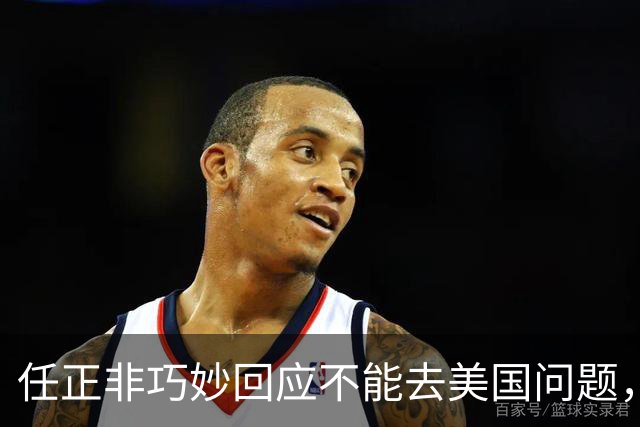 任正非巧妙回应不能去美国问题，“我拜乔布斯的老师为师，那我跟乔布斯就是同学了”！网友：永远学习，永远进步