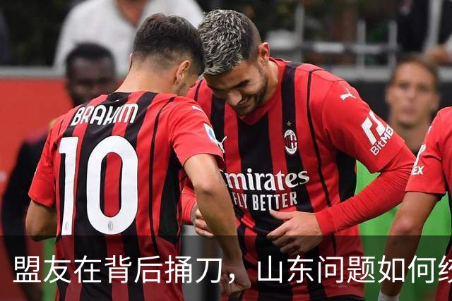 盟友在背后捅刀，山东问题如何绞死了美国的凡尔赛和约